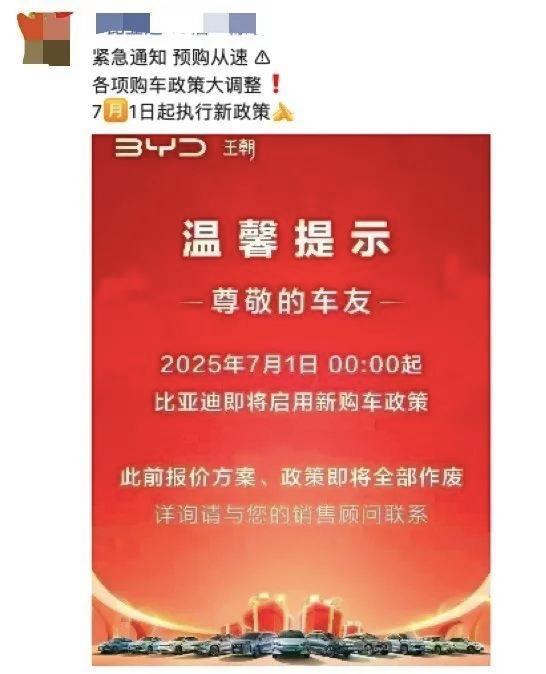 比亞迪7月起取消限時一口價政策