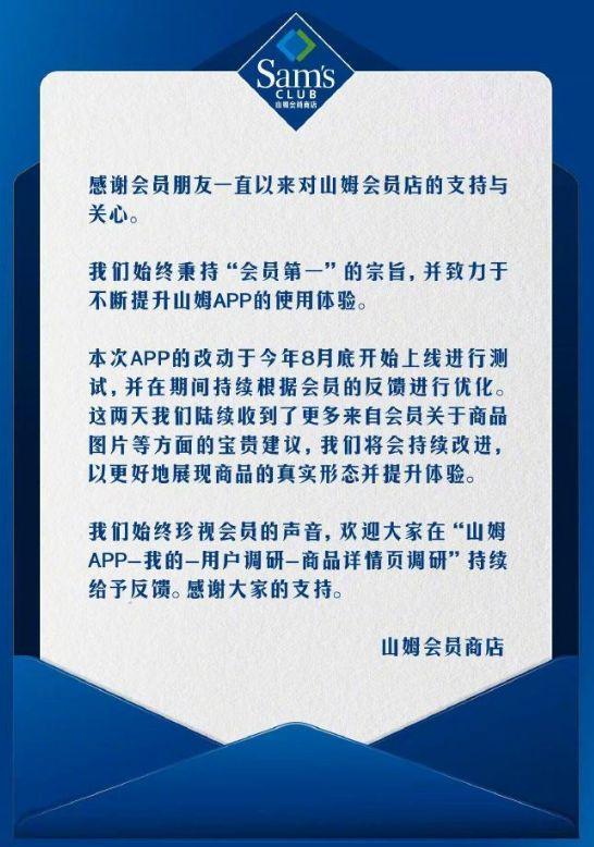 因为来了个前阿里高管，山姆被喷上热搜了？ APP改版引发用户不满