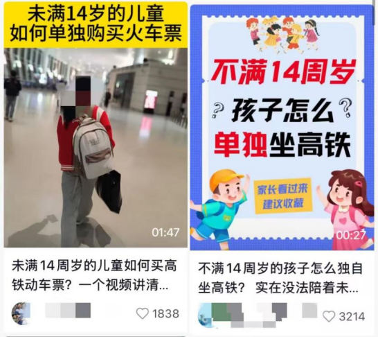 注意！“未成年人独自乘坐高铁攻略”不可信