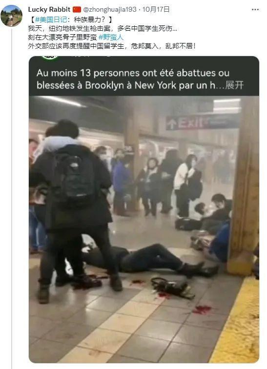“纽约地铁枪案中国人死伤”系谣言！