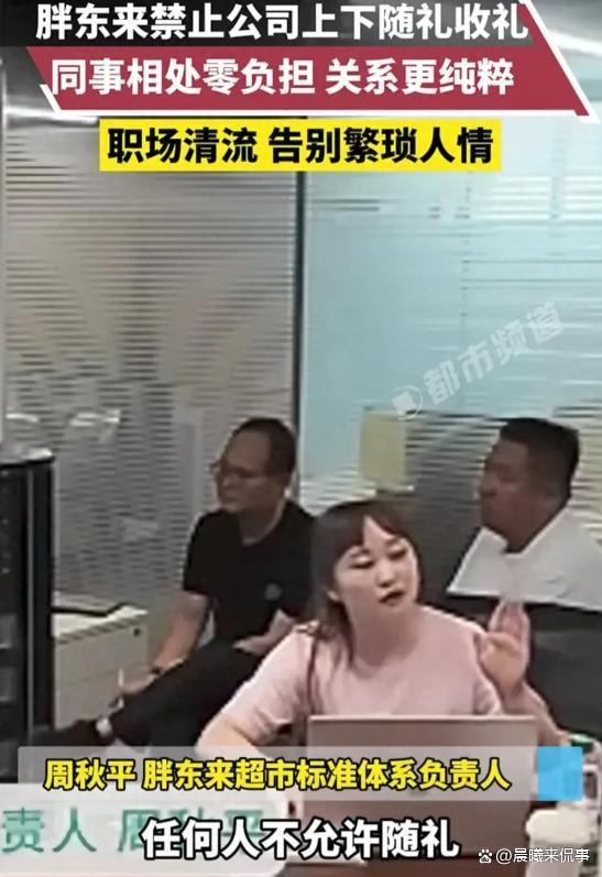 胖东来明令禁止公司上下随礼