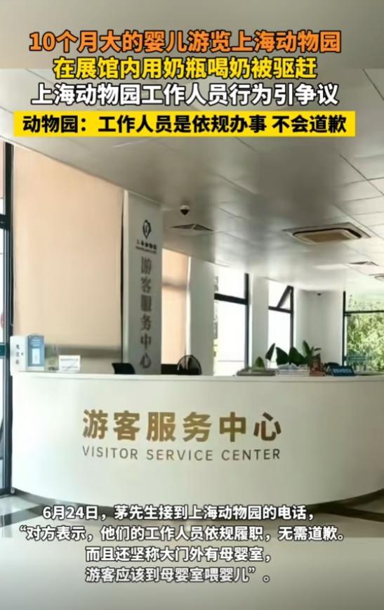 上海动物园就婴儿喝奶事件道歉 规则与人情引热议