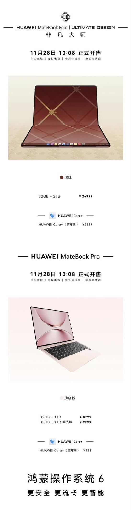 鴻蒙電腦雙旗艦新色正式開售 顏值與實力并存