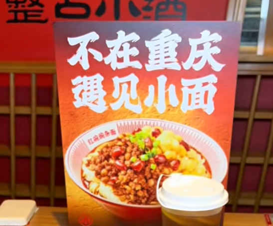 “渝见小面”被“遇见小面”告侵权 老板称不同音不同形为何侵权