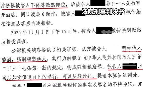 女子和同学聚会遭猥亵 男子获刑一年