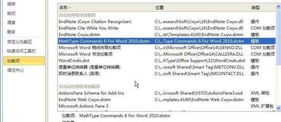 word怎么删除菜单中MathTye加载项