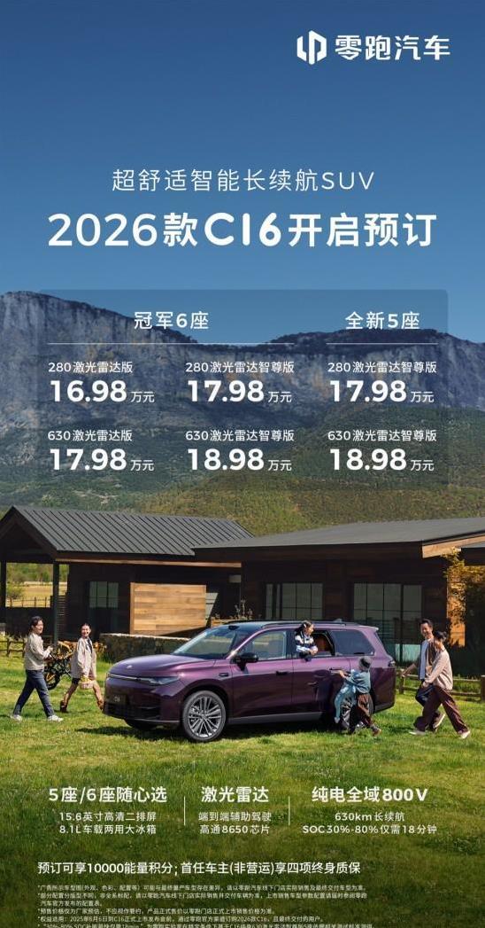 5座新车空间大到惊人，2026款零跑C16预售16.98万，你敢信？