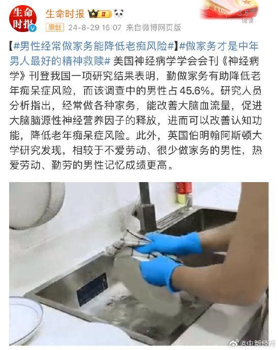 男性经常做家务能降低老痴风险 增强大脑血液流通