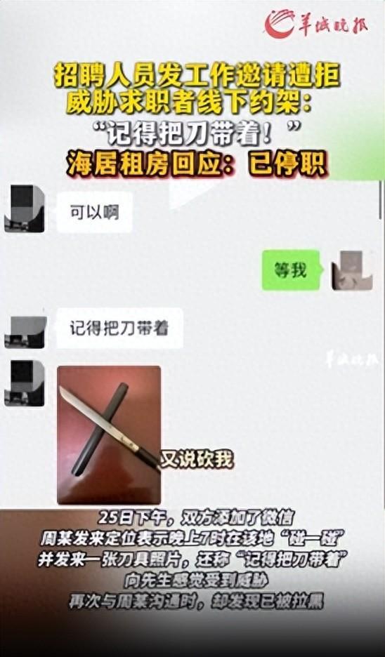 拒绝工作遭线下约架