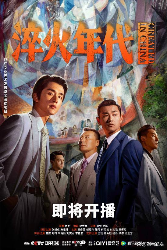 《淬火年代》开播 工业史诗燃炸荧屏