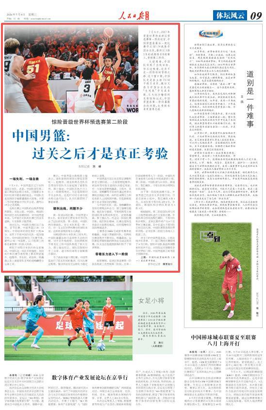 中国男篮过关之后才是真正考验 小组出线非易事