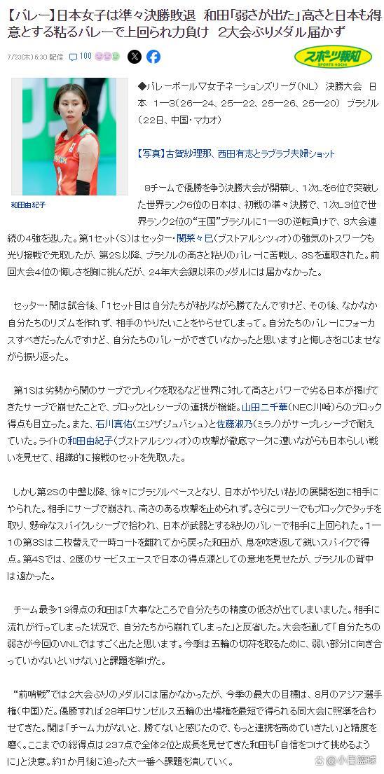 日本女排近10战巴西输9场 尺寸劣势明显
