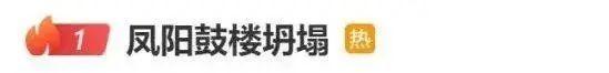 知名景點樓宇突發(fā)坍塌,，去年剛花了近300萬維修,，坍塌部分是“假古董” 違規(guī)復(fù)建引爭議