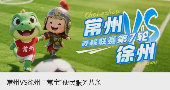 苏超球迷拿淄博举例市长答复 球迷建议获积极响应