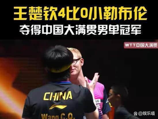 王楚钦台上台下反差感 球场猛将私下太极静心