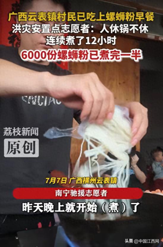 志愿者为安置点群众煮螺蛳粉早餐 人休锅不休连续煮了12小时