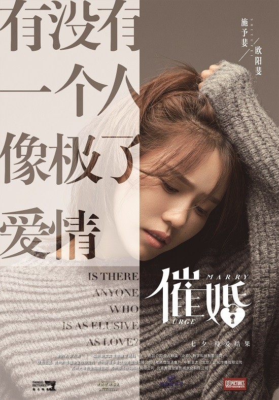 《催婚》定档8月14日 杉炮化身脱单大师拯救爱情破获犯罪