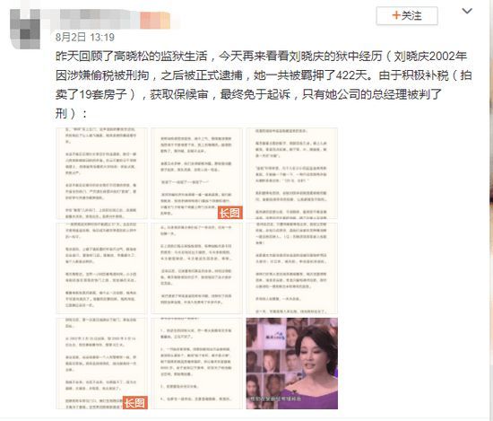 刘晓庆回应税务风波：本人没有偷税 经得起审查