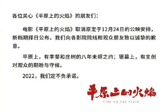 《平原上的火焰》宣布延期上映 刘昊然周冬雨主演
