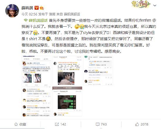 薛凯琪被粉丝提醒衣服穿反 称看留言笑疯了