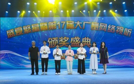 2025“盛夏繁星”暨第十七届全国大学生广告艺术大赛网络视听颁奖盛典在西安举行