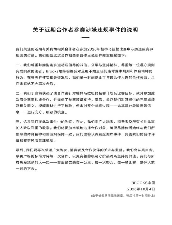 从A姐柏林马拉松作弊到必迈IPO中止:鞋服网红营销规范化临界点已至