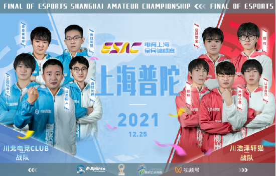 2021电竞上海全民锦标赛总决赛即将开赛！
