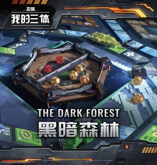 《我的三体》官方授权模型桌游正式公布