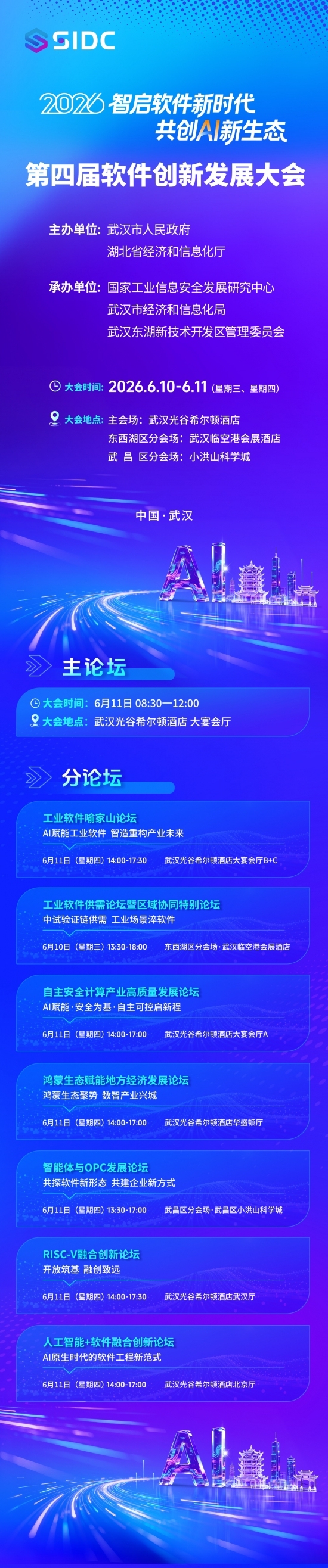 AI 聚力赋能，武汉软件产业迈向新跨越！