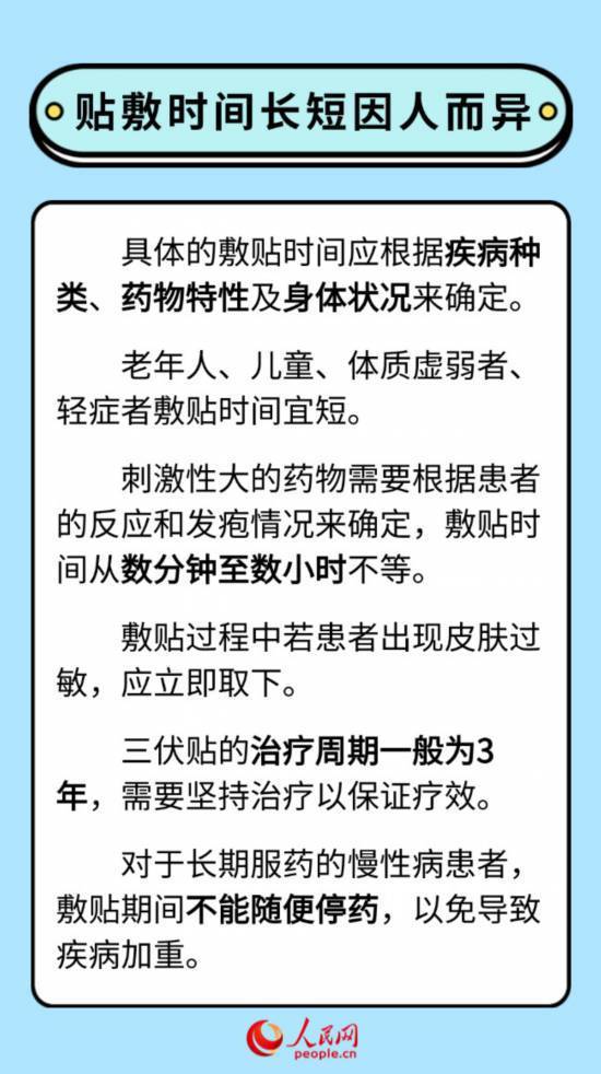 三伏贴怎么贴才有效？这些事项要注意