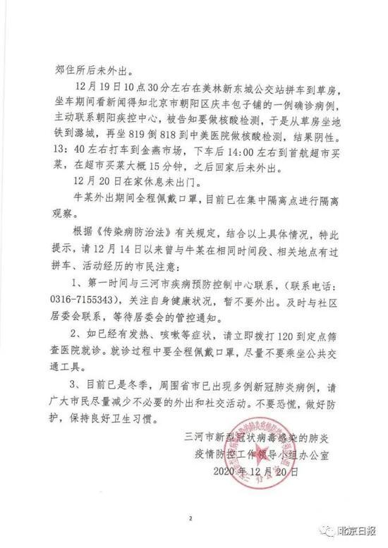在北京上班、曾乘坐地铁，河北三河紧急寻