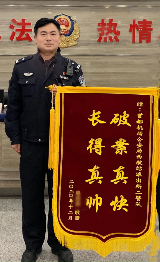 首都机场公安局西航站区派出所“资深帅哥”王铮警官