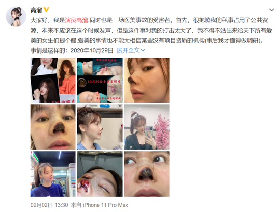 演员高溜整容失败鼻尖坏死 丢了工作还要赔200万
