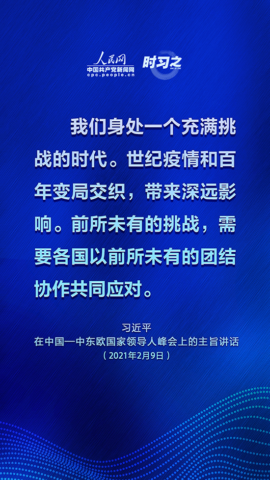 为中国—中东欧国家合作开辟更广阔空间 习近平这些话掷地有声