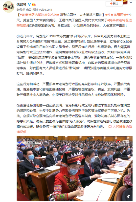 香港特区选举制度怎么改?讲到这两处 大会堂掌声雷动