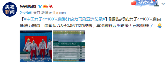 中国女子4×100米自由泳接力再刷亚洲纪录