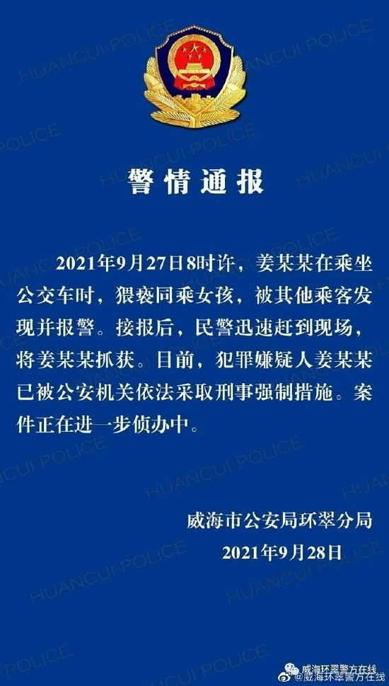 警方回应老人公交上猥亵女孩 当地网友爆料：惯犯