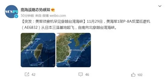 又来耀武扬威？美军侦察机罕见穿越台湾海峡