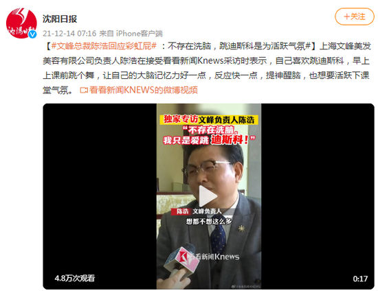 文峰负责人称跳迪斯科是为活跃气氛 我只是爱跳，没有洗脑