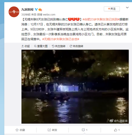 江苏失联8天女孩已找到 确认身亡 坠河原因正在调查