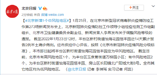 北京新增本土42+4 分布在五个区 - World Cup News - 百度评论 百度热点快讯