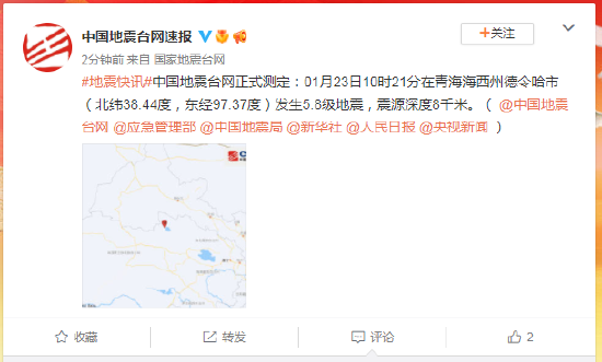青海海西州德令哈市發生5.8級地震 震源深度8千米