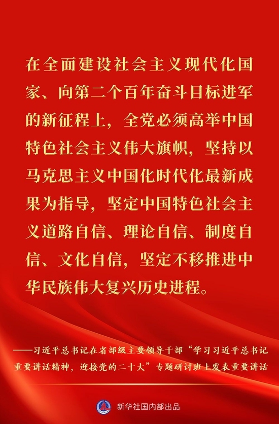 习近平总书记在省部级主要领导干部专题研讨班重要讲话金句速览