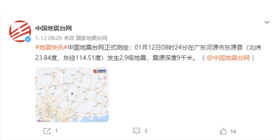 广东河源发生4.3级地震 暂无人员伤亡报告，河源近三个月已发生3次地震