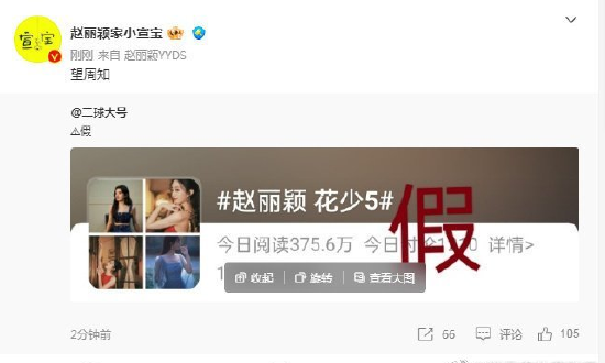 赵丽颖参加真人秀《花儿与少年5》？赵丽颖粉丝团否认传闻