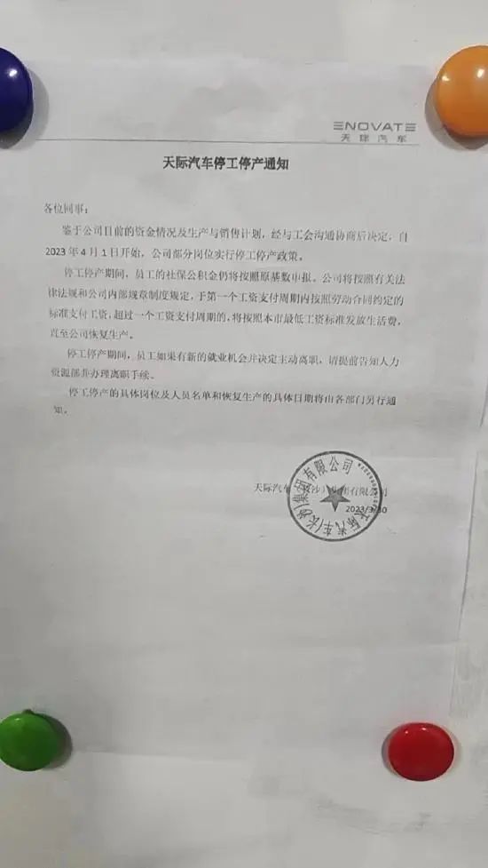 天际汽车被曝将停工停产 已经拖欠了员工两个月薪资