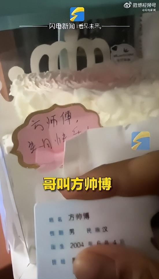 男子蛋糕被写错名字十年 该男子无力吐槽：哥叫方帅博不叫方师傅