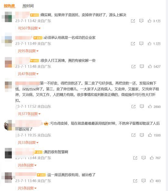 胖东来老板劝网友卖房：如果房贷让你变得压抑痛苦，你可以选择放下