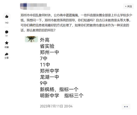 多名群众共同反映“学托”泛滥问题 郑州教育局官员却爆粗口要求撤留言