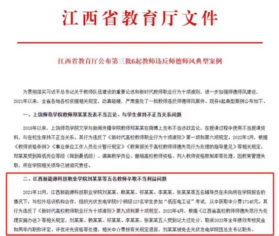 此外,頂端新聞記者查詢發現,2022年江西省教育廳曾發佈一則《江西省